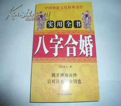 3、合婚看日子怎么看:八字合婚看日子