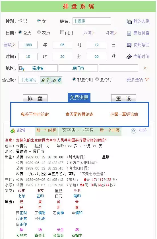 7、华易八字排盘网:八字排盘 求起一个什么样的姓名