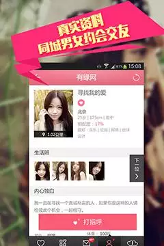 2、真正免费征婚app:征婚app找对象靠谱吗？真正的免费站