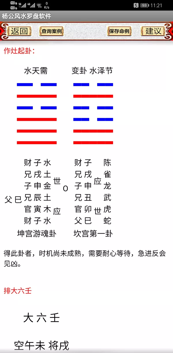 3、周易算命免费预测:几两几钱算命对照表