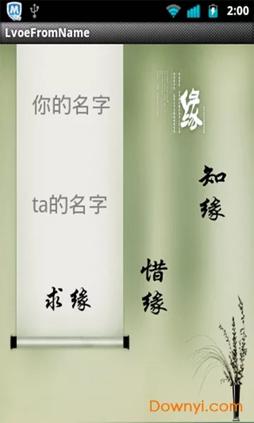 1、用姓名算两个人的缘分:有什么缘分测试和姓名配对测两人之间的缘分的?