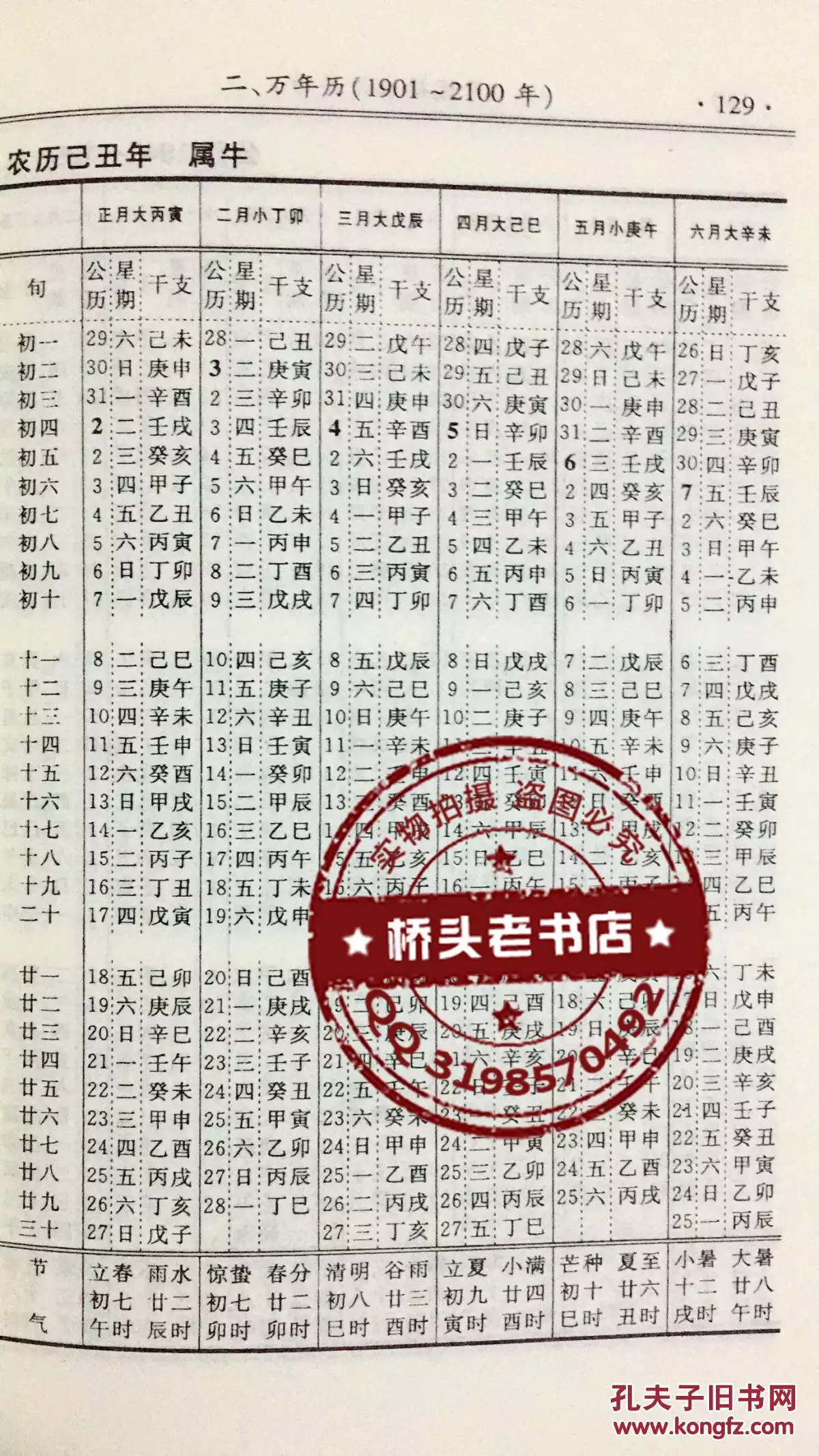 3、八字算命万年历:万年历算命 批八字