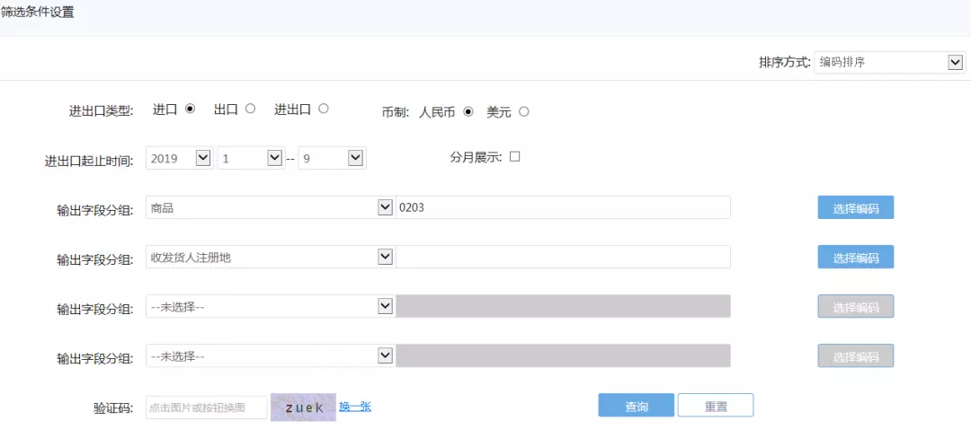 8、一个免费的海关数据查询网站:各国免费海关数据查询网站？？？、