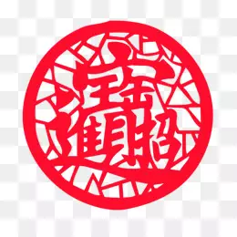 4、招财进宝合体字怎么读:招财进宝合体字怎么读？