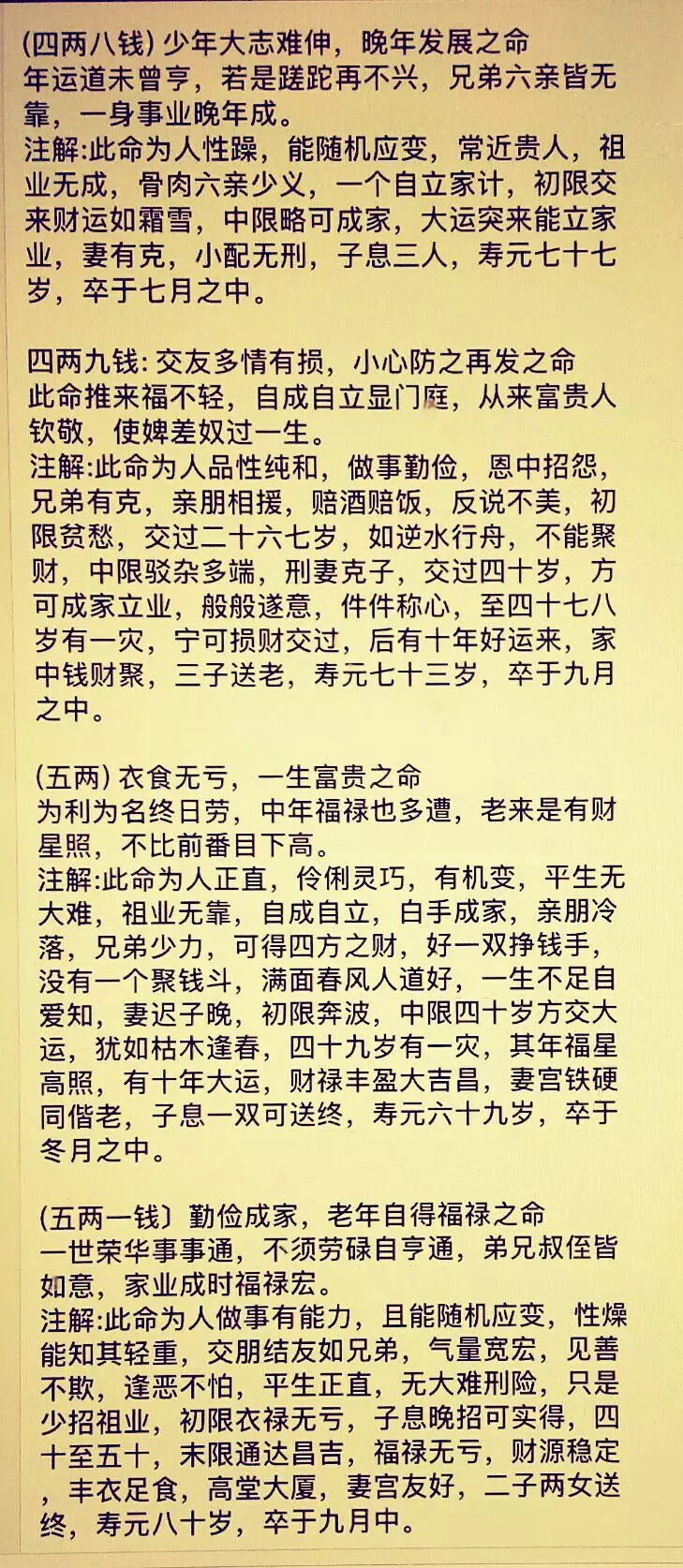 5、出生年月日看几两命表:命重几斤几两查询表