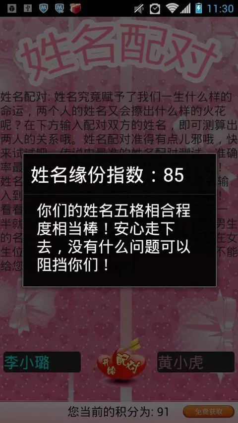 3、输入双方生日测缘分:输入男女双方的姓名测试姻缘有科学根据吗？