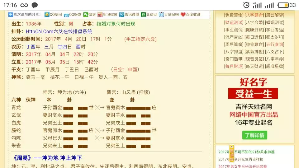 1、测姻缘何时出现:测姻缘