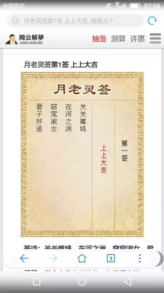 6、算命的算姻缘准么:算命的给算得婚姻，到底准不准