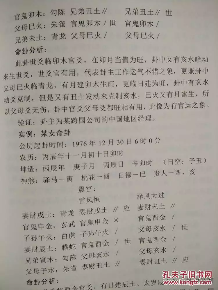 4、生辰八字终身卦:中的生命怎么样