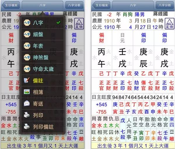 8、测八字软件:生辰八字算命软件