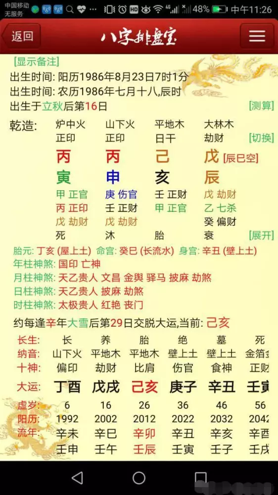 2、八字详细解读免费:求好心人解读八字，不管好坏，请直说