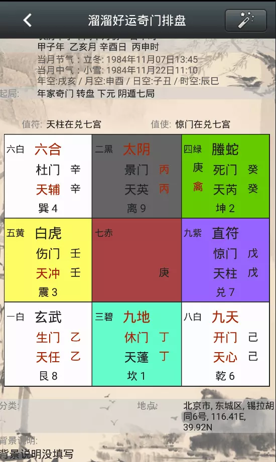 1、全国最的四柱八字排盘软件:推荐一个比较准确的批八字软件