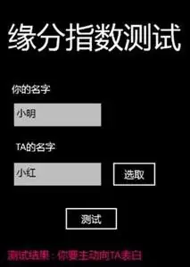 5、缘分测试免费:有什么缘分测试和姓名配对测两人之间的缘分的?