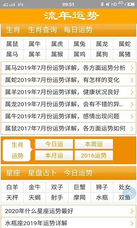 1、看运势什么软件:哪个软件看星座运势最准确