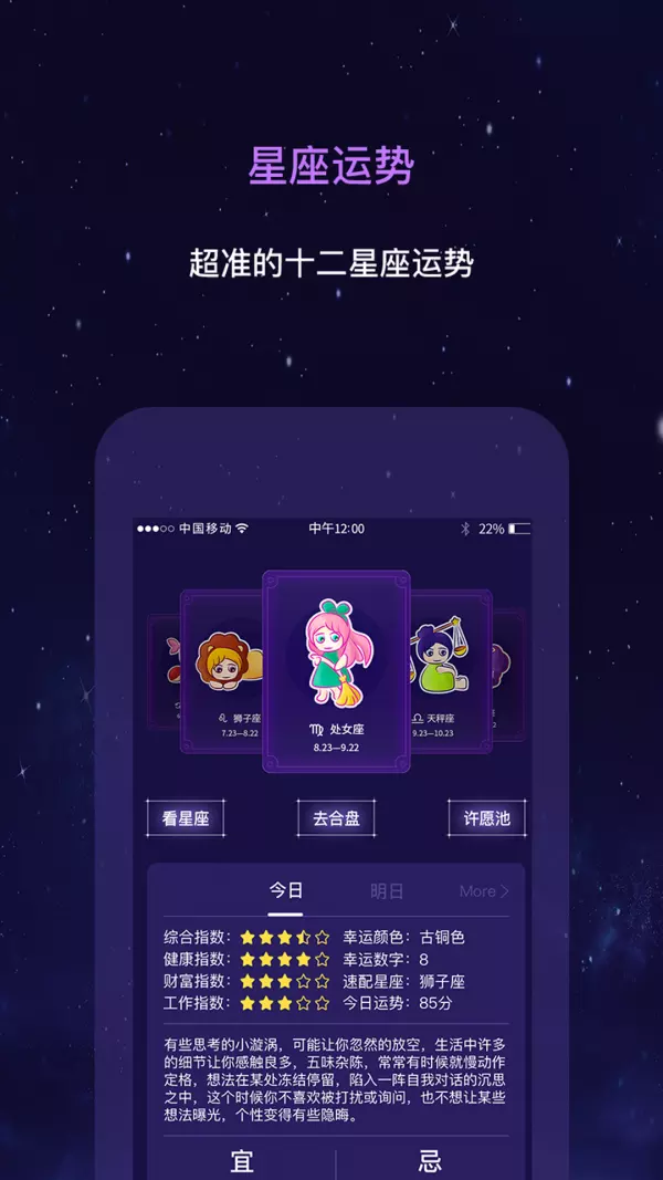 2、看运势什么软件:有没有能查看运势的app？