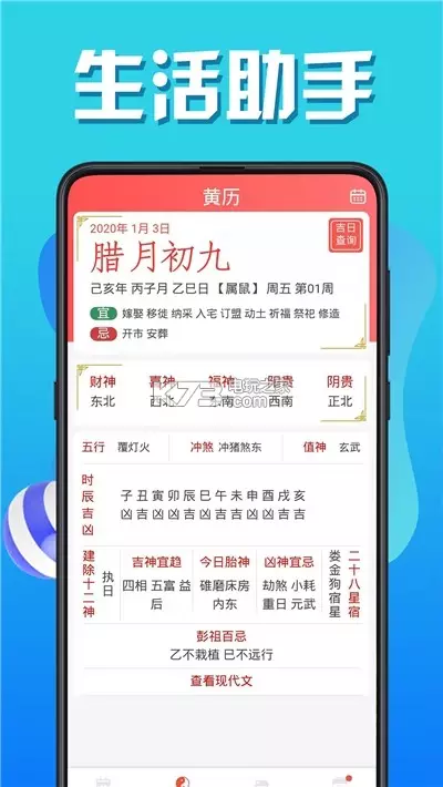 7、看运势什么软件:算命软件哪个