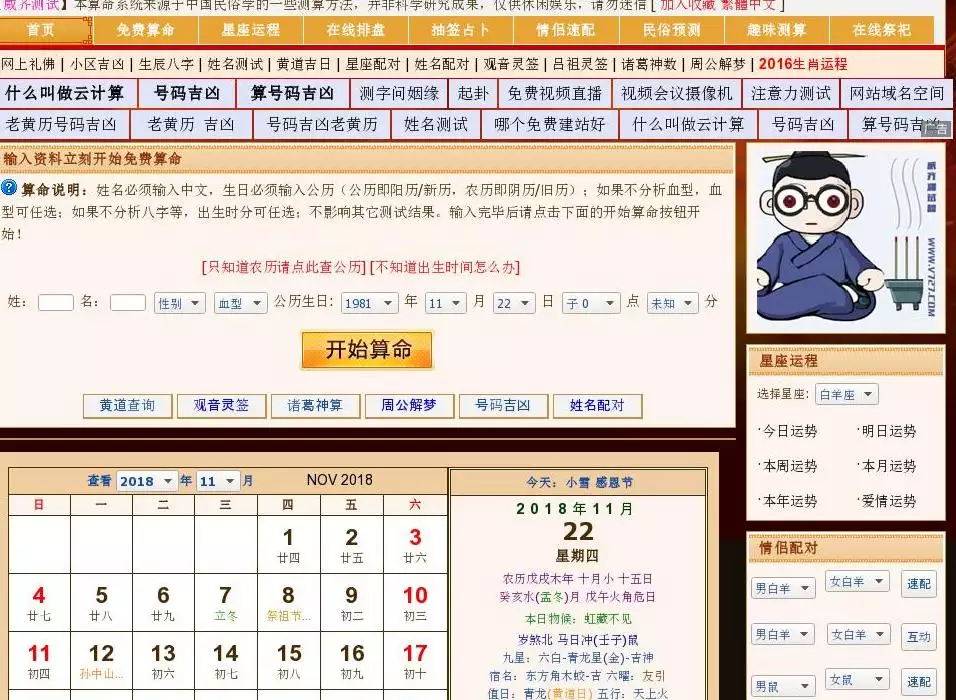 8、免费算命网事业:免费算生辰八字算命算事业