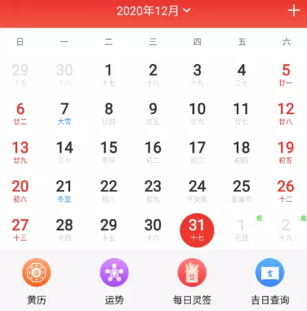 2、运势日历我只有版本，听说现在又多了一些新的功能。求提供下多了些什么功能了。跪谢！！