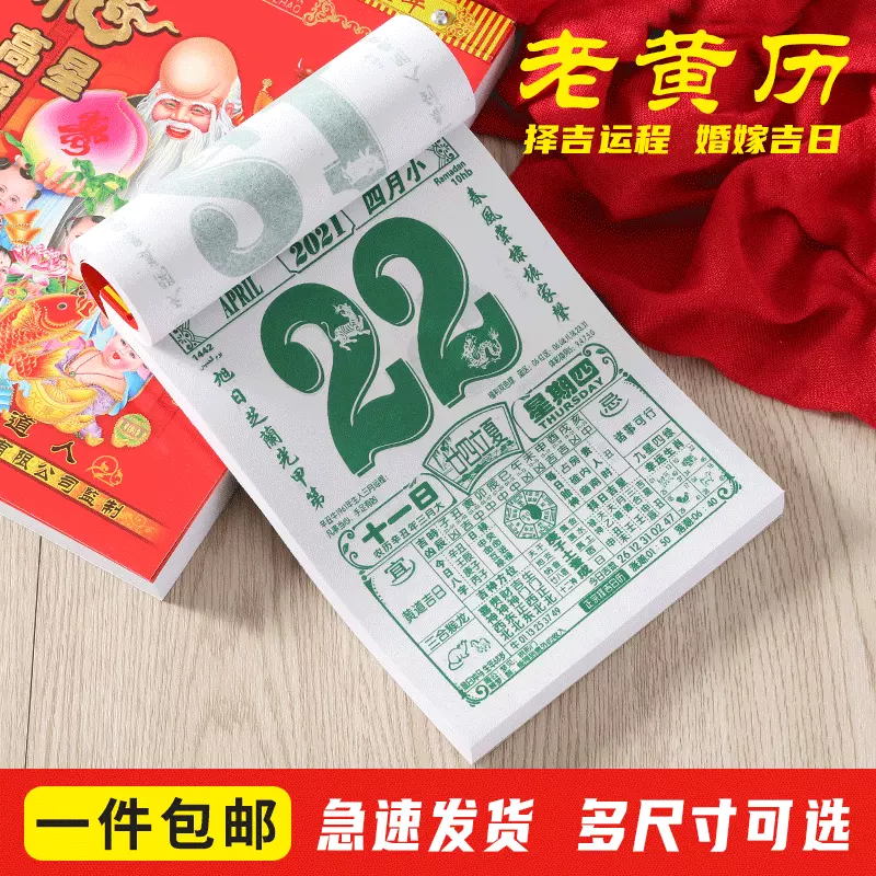 9、诸葛万年历日历黄历:诸葛万年历中华万年历那个好？