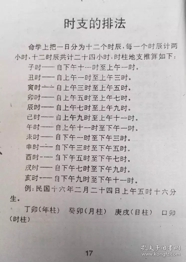 4、诸葛亮算命书:诸葛亮的占卜 是怎么学的