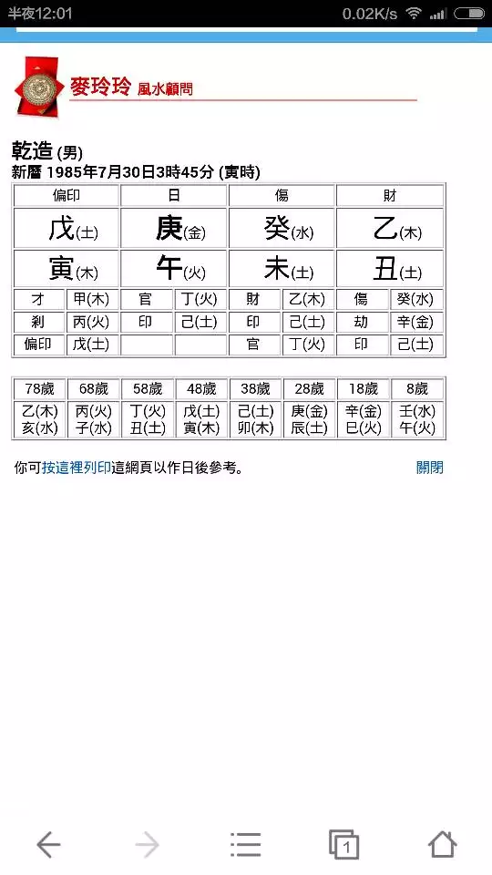 2、麦玲玲免费测八字:麦玲玲八字测算准吗？