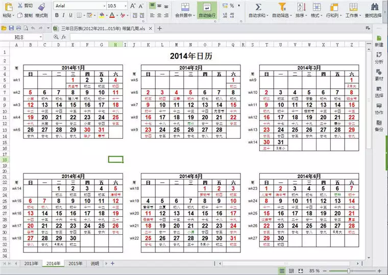 5、日历带农历:怎么带农历的日历