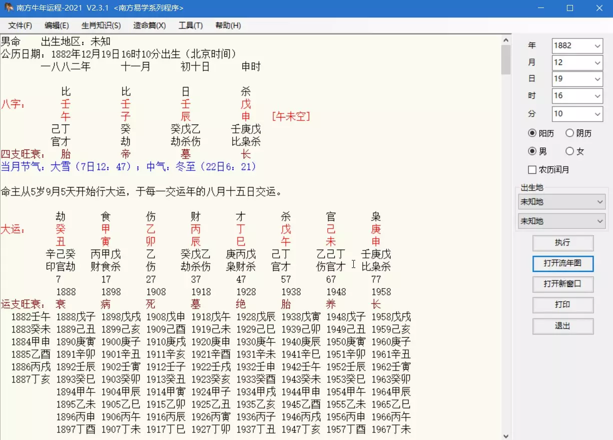 3、运程测算免费:十二生肖年运势及运程每月运程