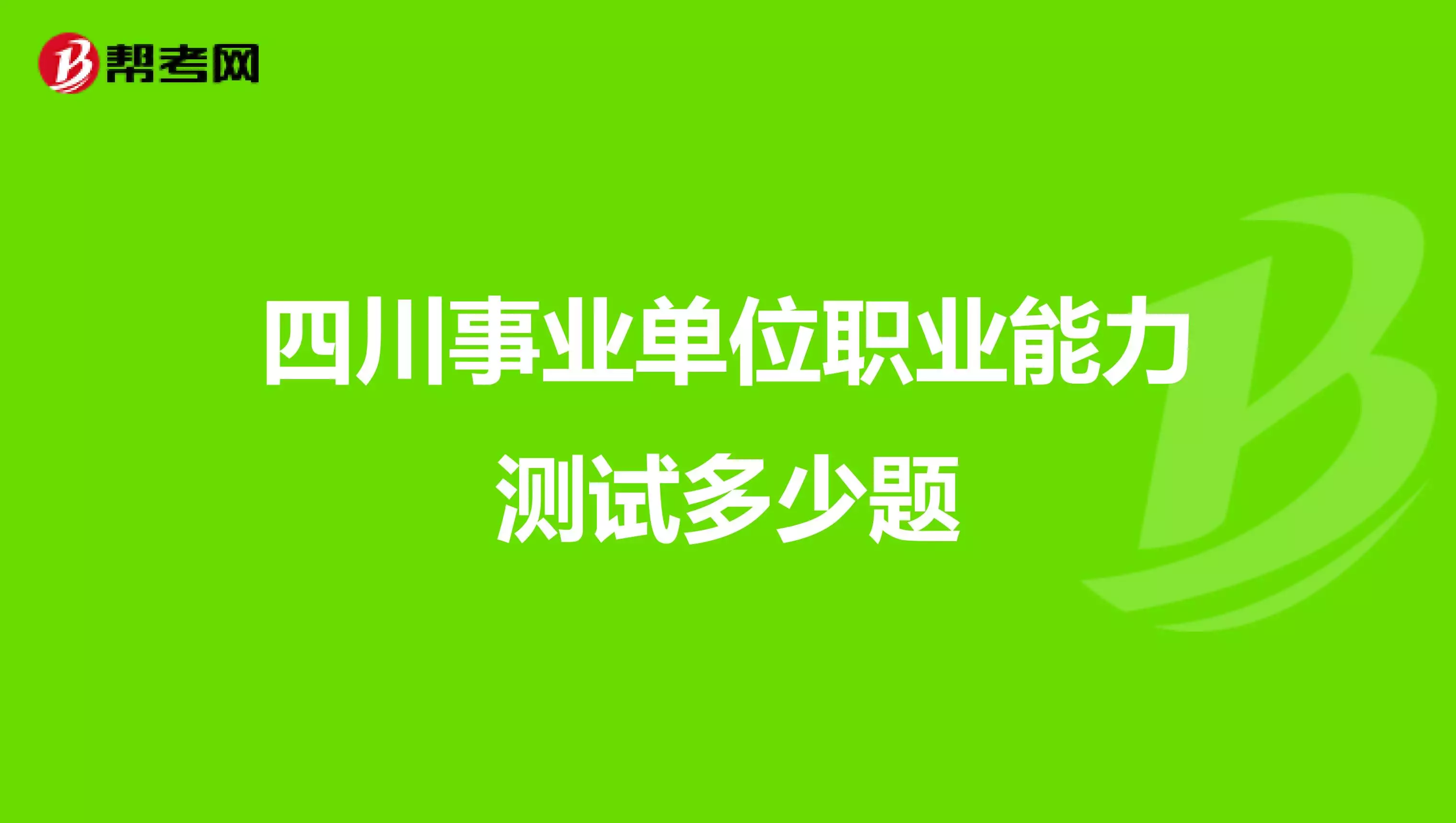 3、测一测自己事业方向免费:有什么方法能测试你事业的奋斗方向在哪里？