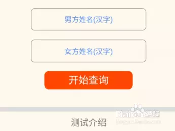 2、测试名字配对姻缘:求姻缘爱情缘分测试姓名配对哪里可以测试