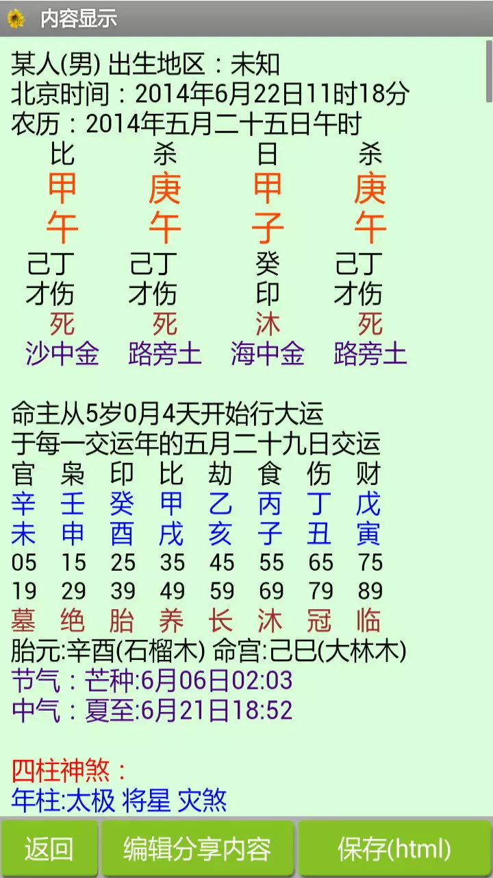 3、周易神煞算命排盘:求解算命八字排盘神煞等，字数限制，因此分段发出==