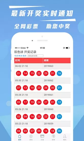 9、财运app:小财运app理财怎样？