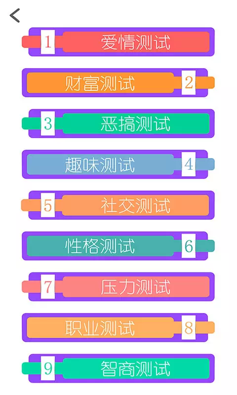 5、姓名测缘分:名字测试缘分