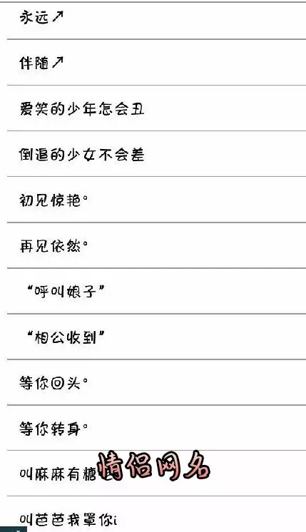 5、与青柠相配的情侣网名:简短的情侣名两个字，如:青尢，青柠