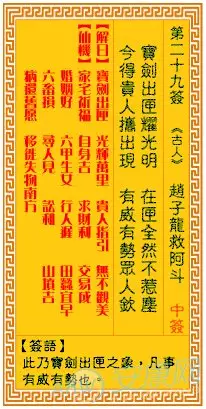 2、第六签求姻缘帮解下现在有男朋友，闹别扭中 ： 第六签 吉凶： 中签 典故：