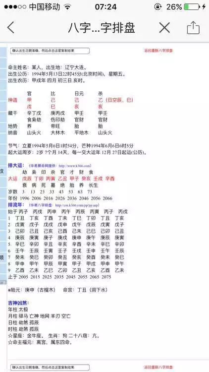 1、有会看生辰八字的吗？想看一下感情方面的事情，这是遇不到合适的人。