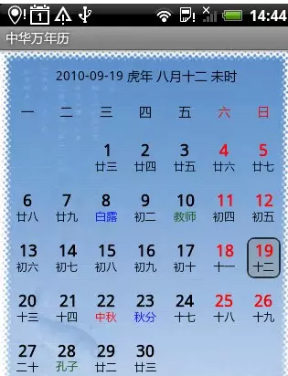 7、中华万年历:中华万年历的旧版在哪，新版的时间跟系统不一样