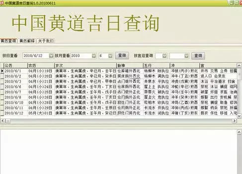 2、万年历吉日吉时查询时辰:万年历查询黄道吉日