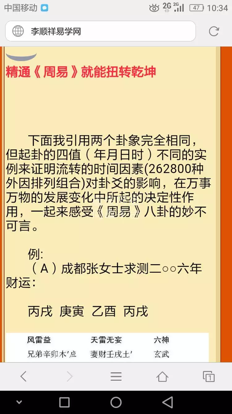 3、在工免费算命:算命在线免费