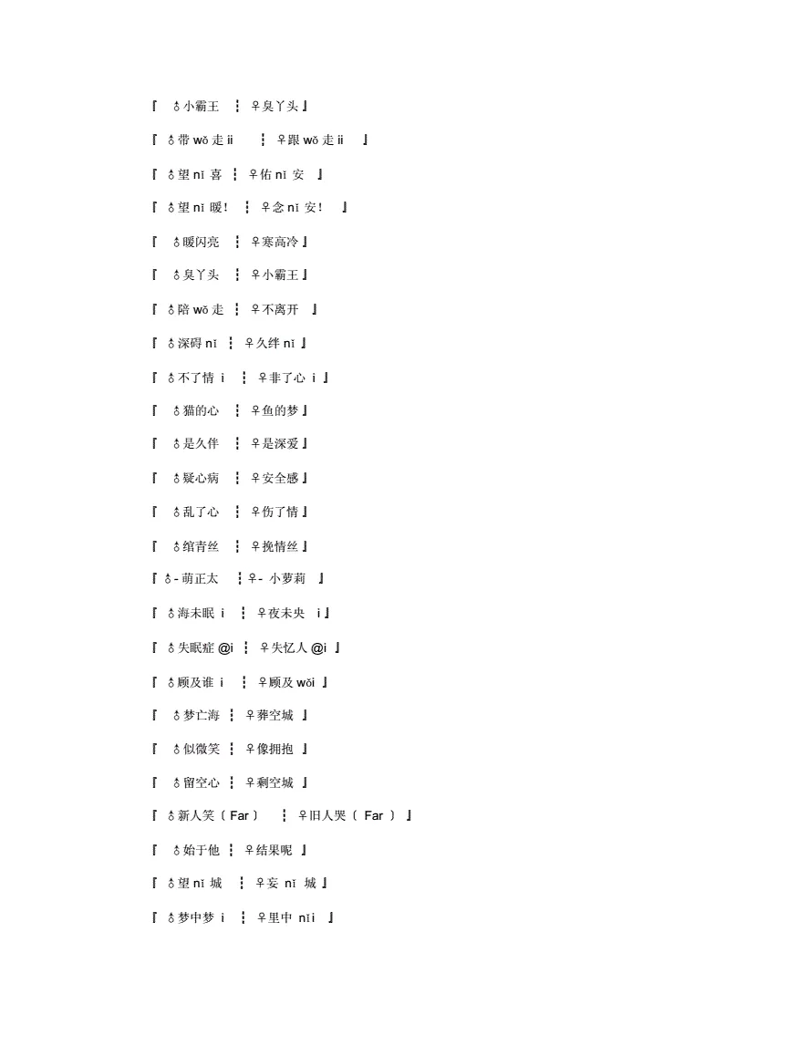 3、六个字情侣名配对的:给我一些情侣名字（要6个字的，越多越好）