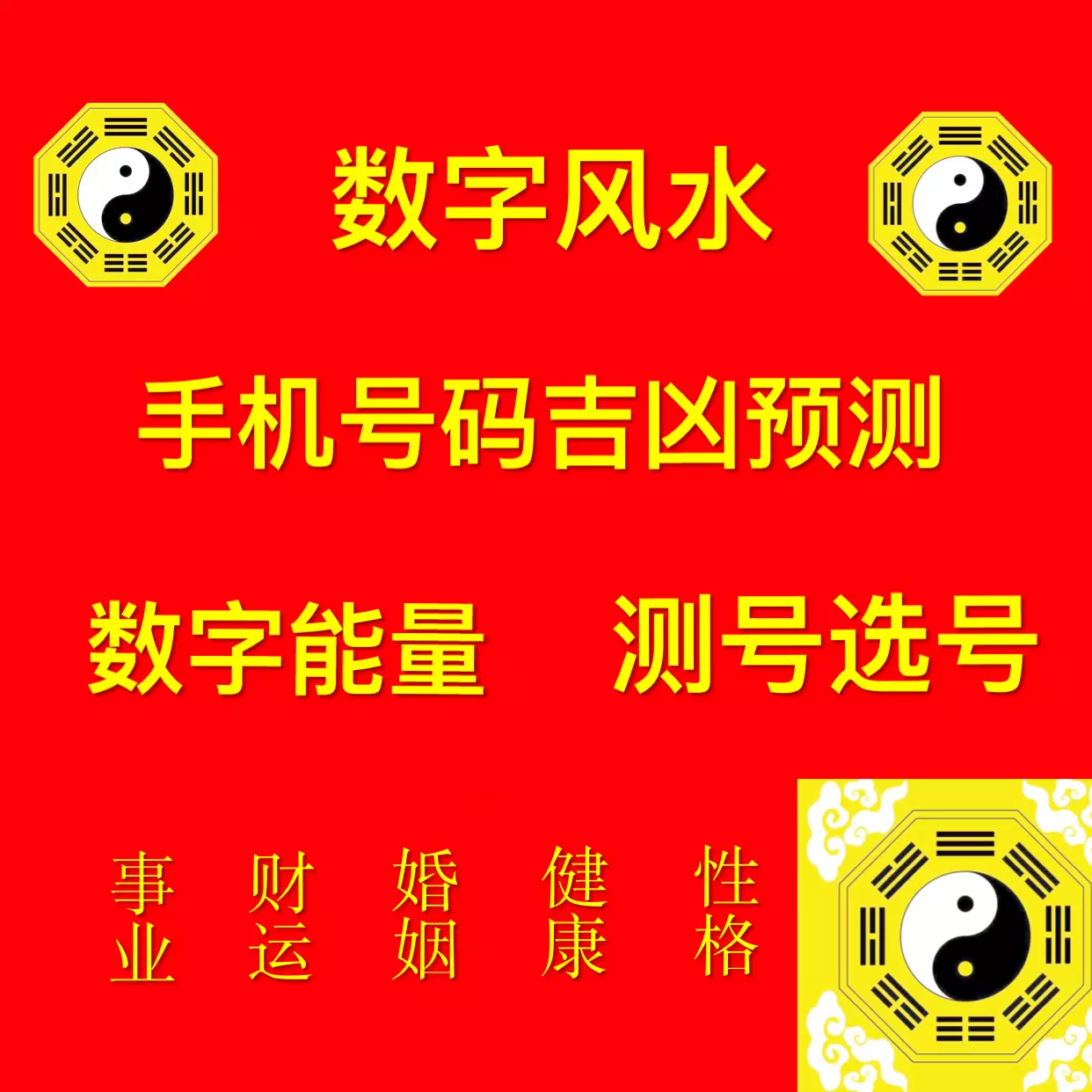 2、数字风水学查询数字吉凶预测:数字18有什么风水含义