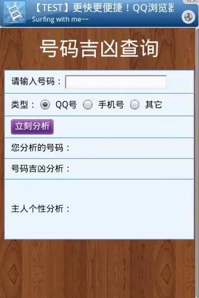 3、数字风水学查询数字吉凶预测:手机号码测吉凶哪个网站最准