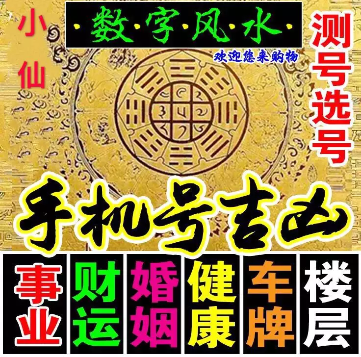 5、数字风水学查询数字吉凶预测:风水学上讲的数字代表什么意思