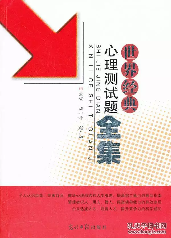 2、测试自己适合哪一行:能测得自己适合做什么工作的心理测试