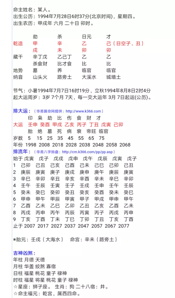 2、算命最准最全免费:算命财运最准的免费是哪种啊