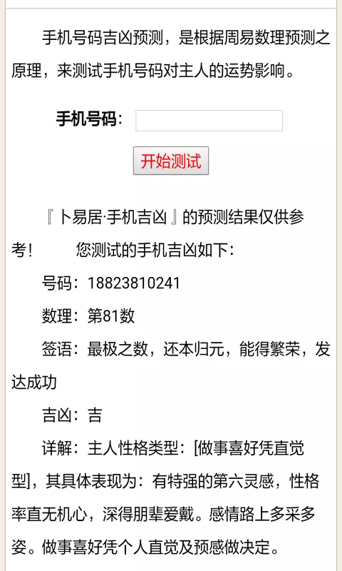 5、手机号码测运势软件:有没有比较方便靠谱测运势的软件推荐？