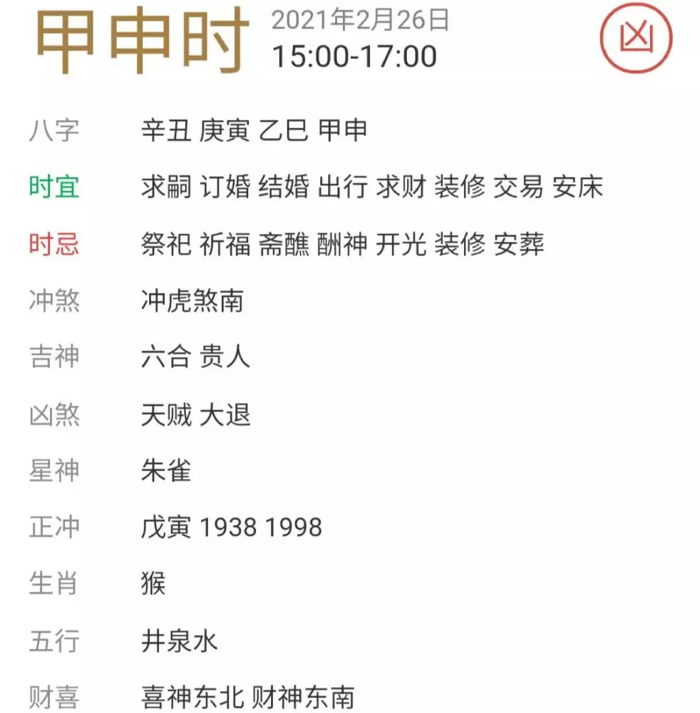 2、年庚寅日柱运势:年2月6日乔迁新居黄道吉日?