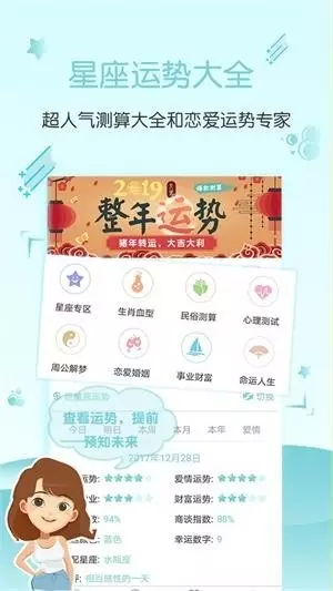 7、运势安装:每天星座运程那个软件最准确