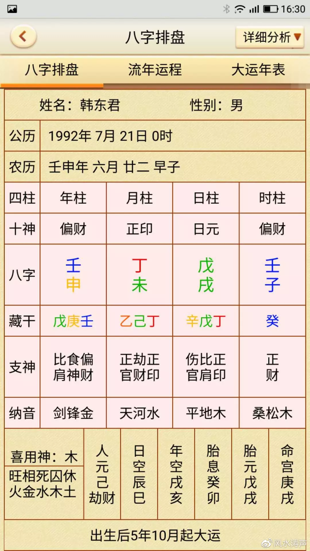 5、真正的免费批八字:免费批八字