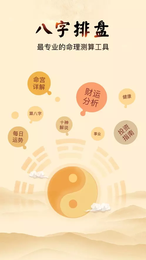 4、算命免费年运程:算命年运势