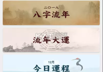 6、八字算命哪个是免费软件好用:八字算命软件 工作运